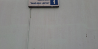 3 820 000 р. 1-к.кв. Сысерть - Агентство недвижимости Сысертская Усадьба, Сысерть