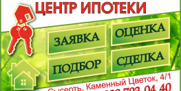 Ипотека в городе Сысерть. Подать заявку. - Агентство недвижимости Сысертская Усадьба, Сысерть